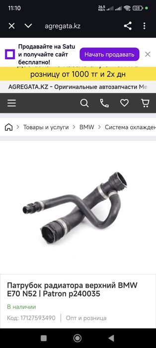 Верхний патрубок радиатора для BMW X5 E70