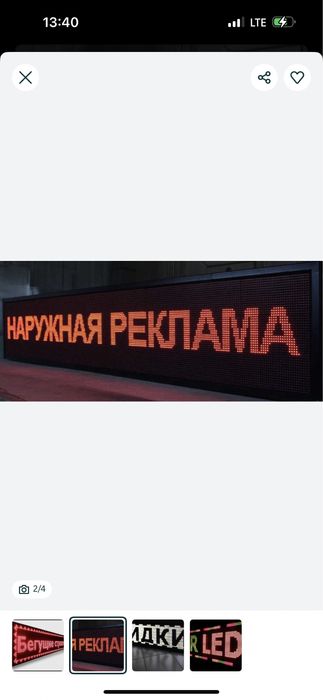 Бегущая строка наружная реклама