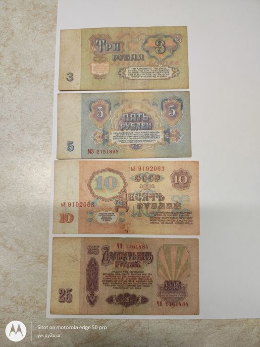 Bancnote URSS  pentru pasionații