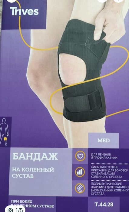 Бандаж на коленный сустав