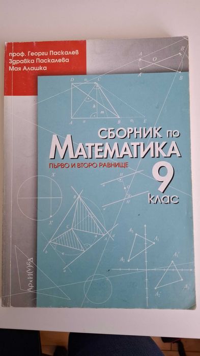 сборници по математика