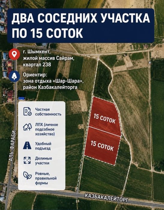 Продаются участки  ЛПХ 30 соток. Два заезда.