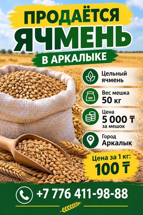 Ячмень в мешках.