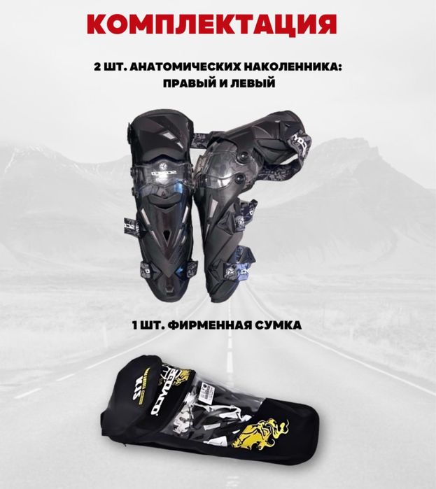 Наколенники  SCOYCO к 12 новые