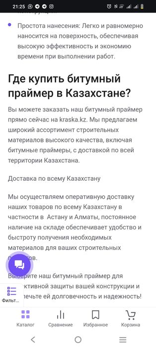 Праймер битумный