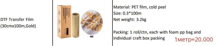 расходные материалы DTF печать