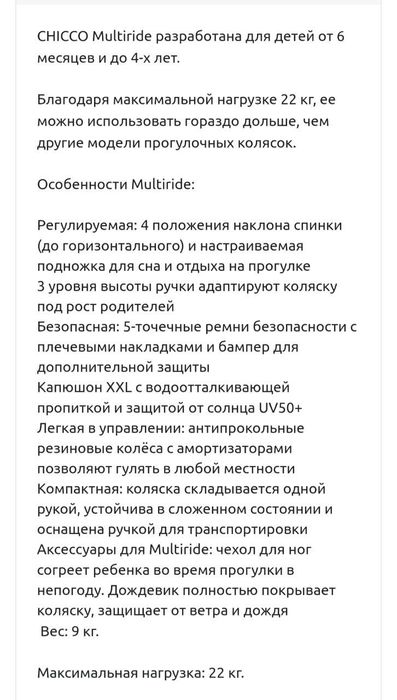 Коляска Chicco multiride