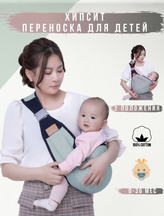Детский слинг