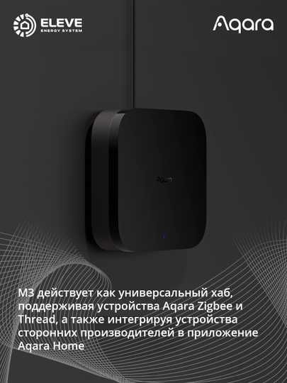 Центр умного дома Aqara Matter M3 | HM-G01D