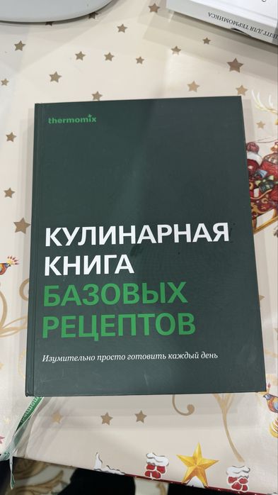 Термомикс ТМ5 с книгами