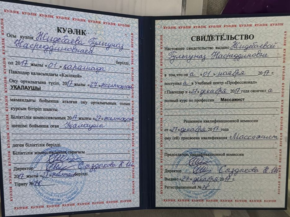 Профессиональный массаж