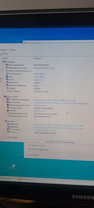 Настолен компютър