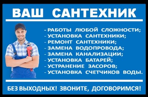 Сантехника + чистка канализации 24/7 без выходных