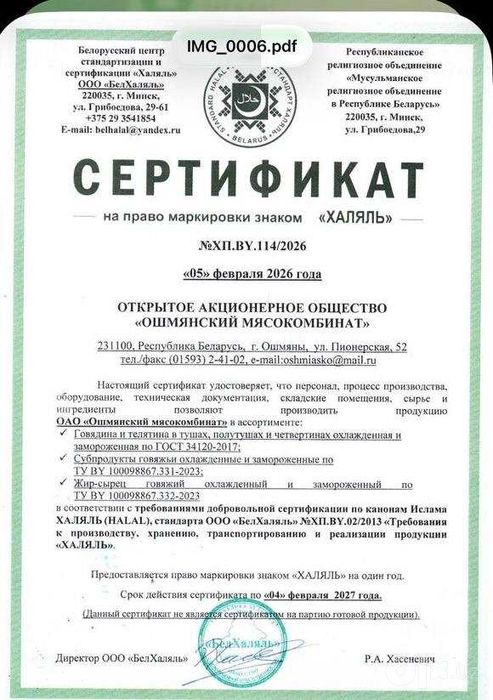 Продаётся мясо говядина охлажденное Беларусь халяль 90 000 кг