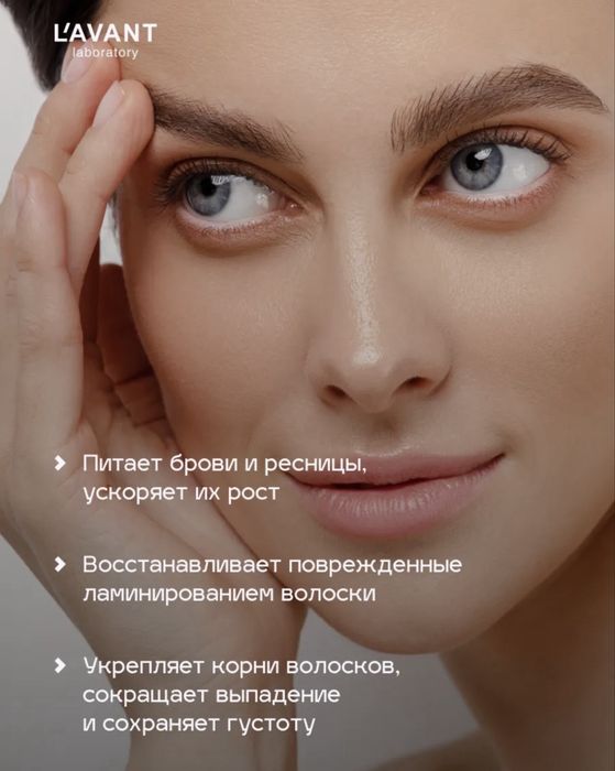 Сыворотка для роста ресниц и бровей