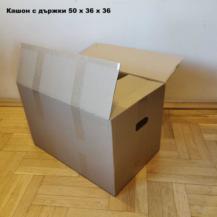 КАШОНИ за преместване