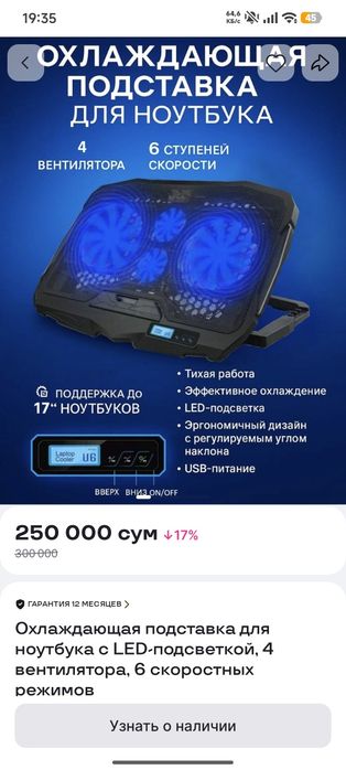 Cooler для Ноутбука