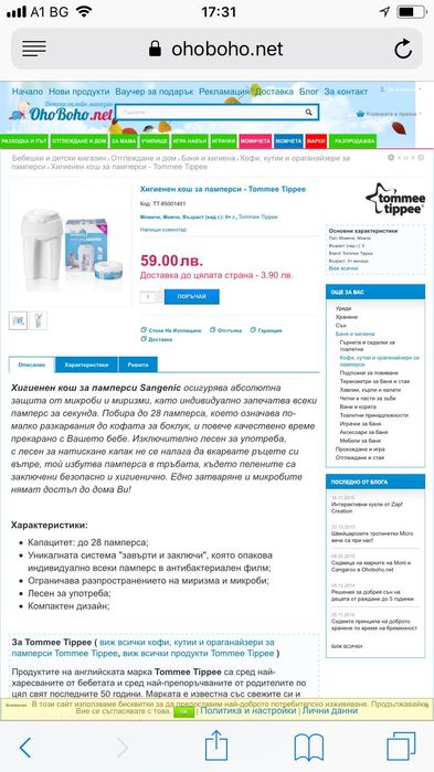 TOMMEE TIPPEE Кош за памперси