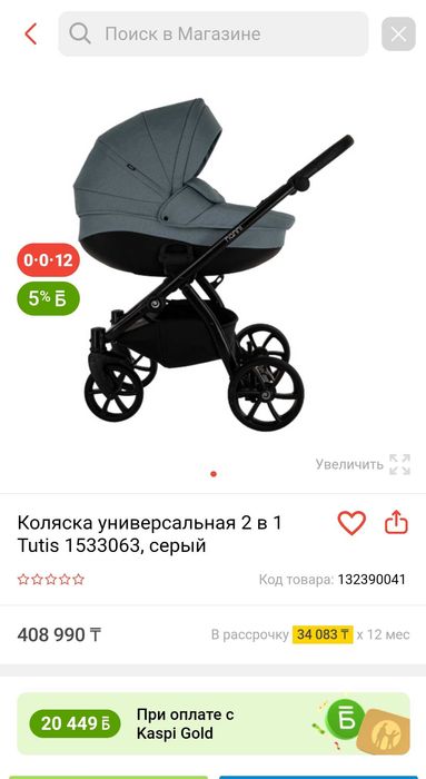 Коляска 2в1 Tutis NANNI