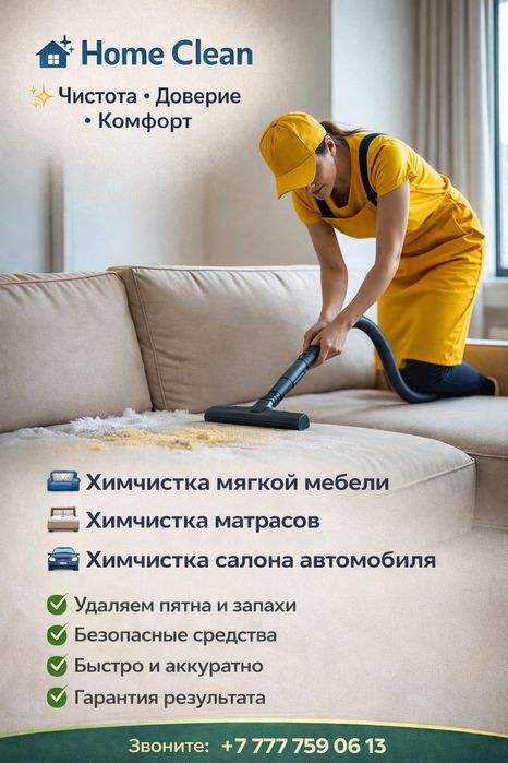 Услуги химчистки