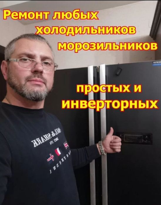 Мастер по ремонту холодильников | Срочный выезд