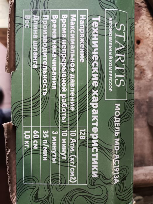 Автомобильный компрессор