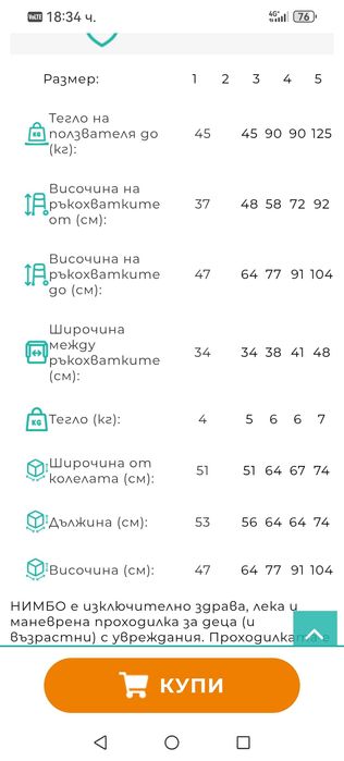 Детска проходилки Нимбо 2