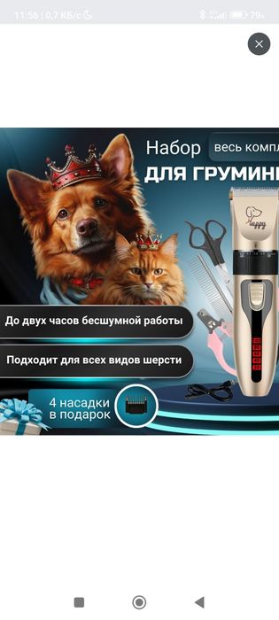 В наборе для стрижки животных есть ножницы для подравнивания волосков