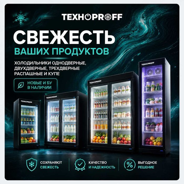 Холодильники для магазина БУ в отличном состоянии  По низким ценам!