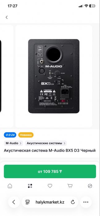 Студийные мониторы m-audio BX5 D3