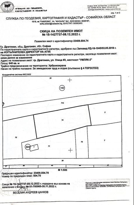 Продава се Парцел в с. Драгоил, Област София-област - 640 кв.м за 27 €/кв.м - Снимка #3