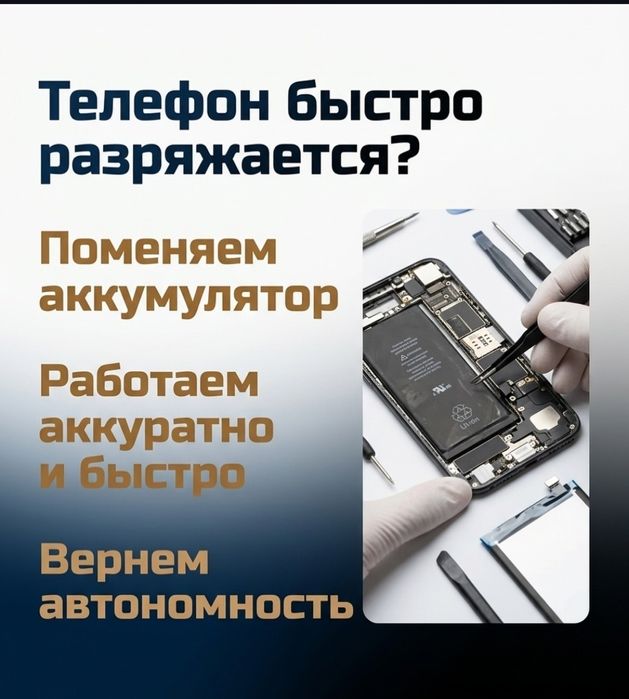 Срочный ремонт телефонов