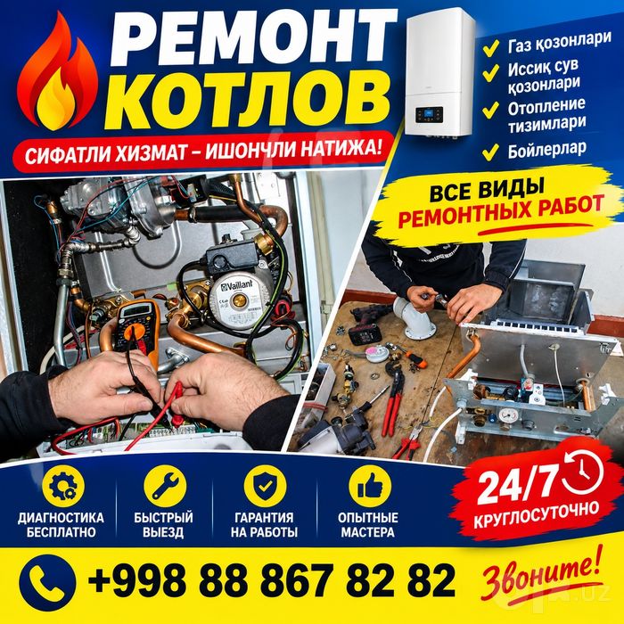 Сантехника ва Ремонт двухконтурный котел