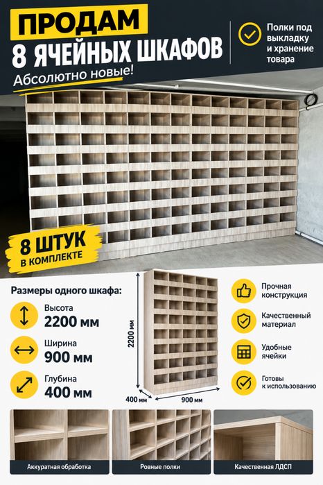 Шкаф ячеистый 2200х900х400