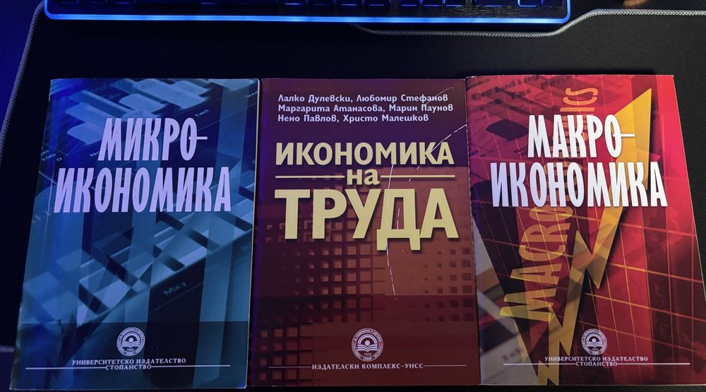 Учебници за УНСС