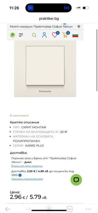 Еднополюсен ключ PANASONIC KARRE PLUS