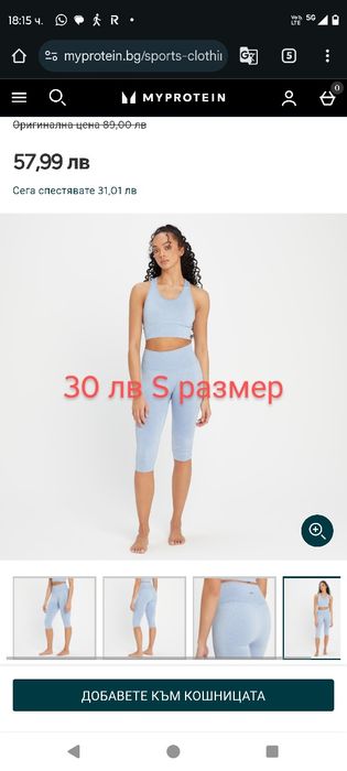 Нови спортни клинове MP My protein