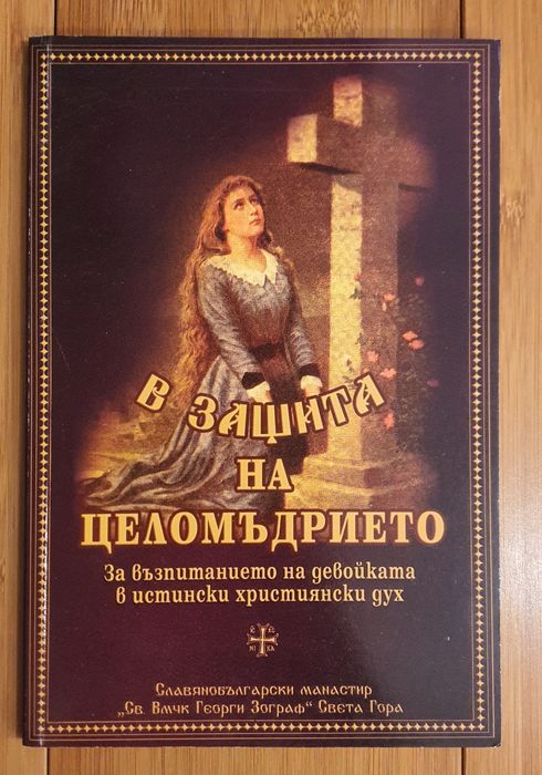 Книги Християнство,вяра,Бог