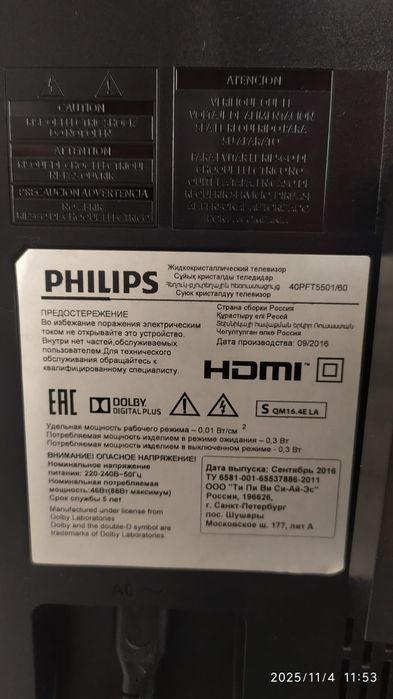 Телевизор PHILIPS с тумбой