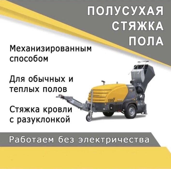 Стяжка пола/Сухая стяжка