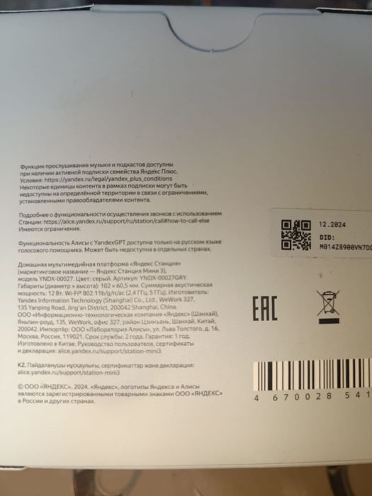 Яндекс станция мини 3