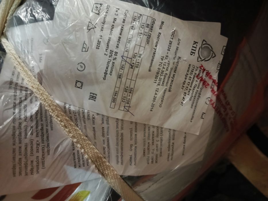 Продам зимний комплект спецодежды