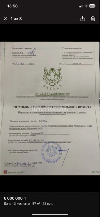 Срочно!!!продам дачу город Алатау