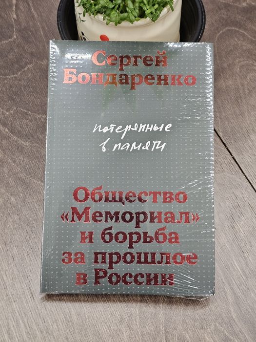 Книга "Мемориал"