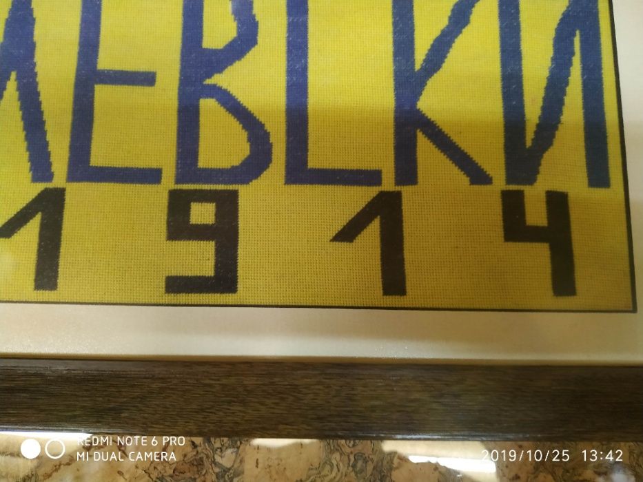 Ръчно шит гоблен на ПФК Левски с рамка.