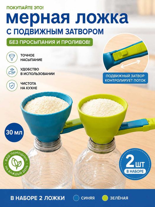 Мерная ложка, воронка. Для детской смеси, спорт питания и прочего