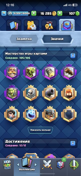 Clash royal аккаунт