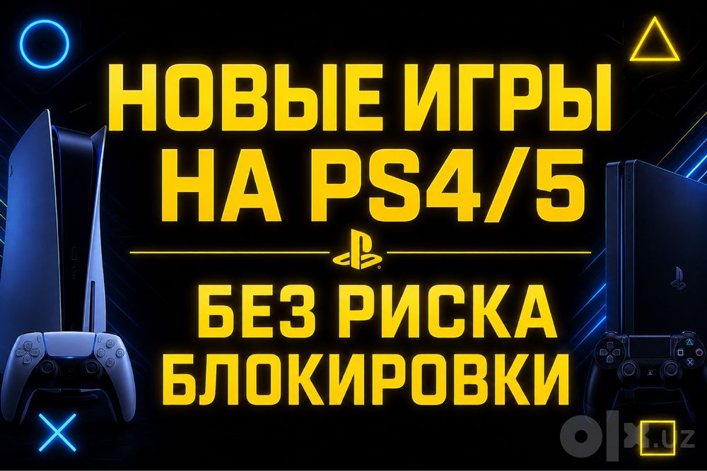Игры на PS4/5, Самая безопасная установка, даже если нельзя вкл к сети