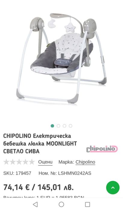 Бебешка люлка Чиполино