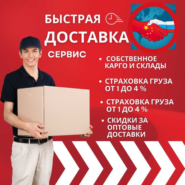 REDCargo Logistics Дистрибьютор поиск выкуп доставка товаров из Китая
